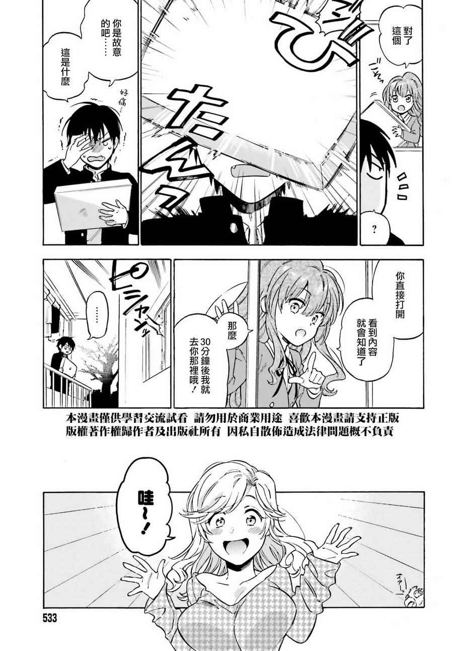 《龙虎斗》漫画最新章节第78话免费下拉式在线观看章节第【3】张图片