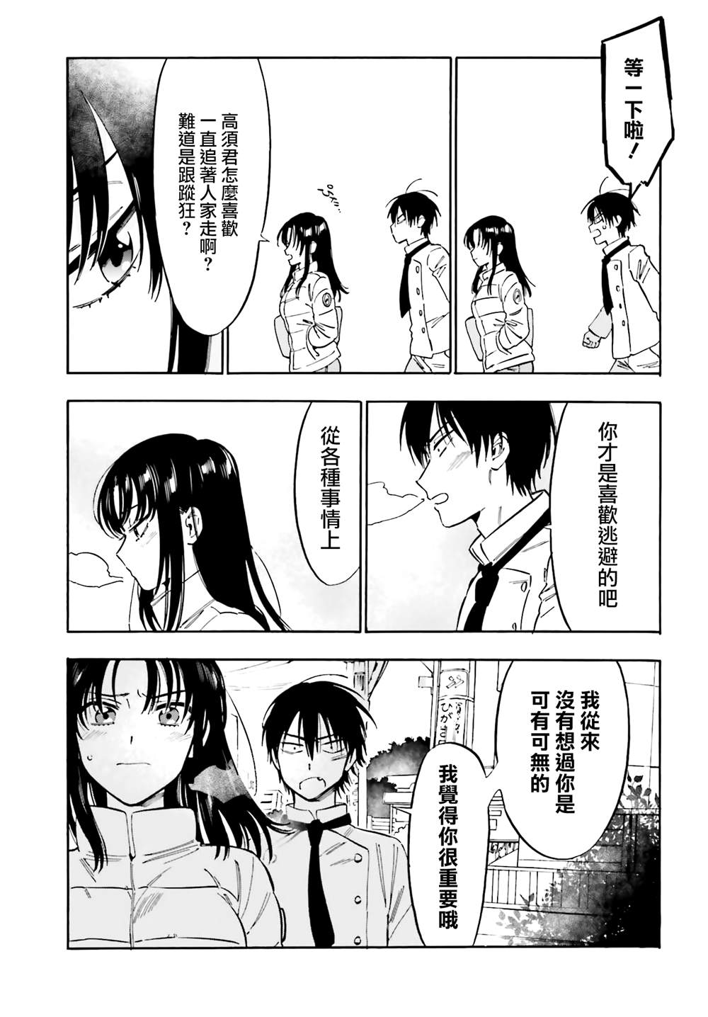 《龙虎斗》漫画最新章节第110话 正是因为不懂免费下拉式在线观看章节第【3】张图片