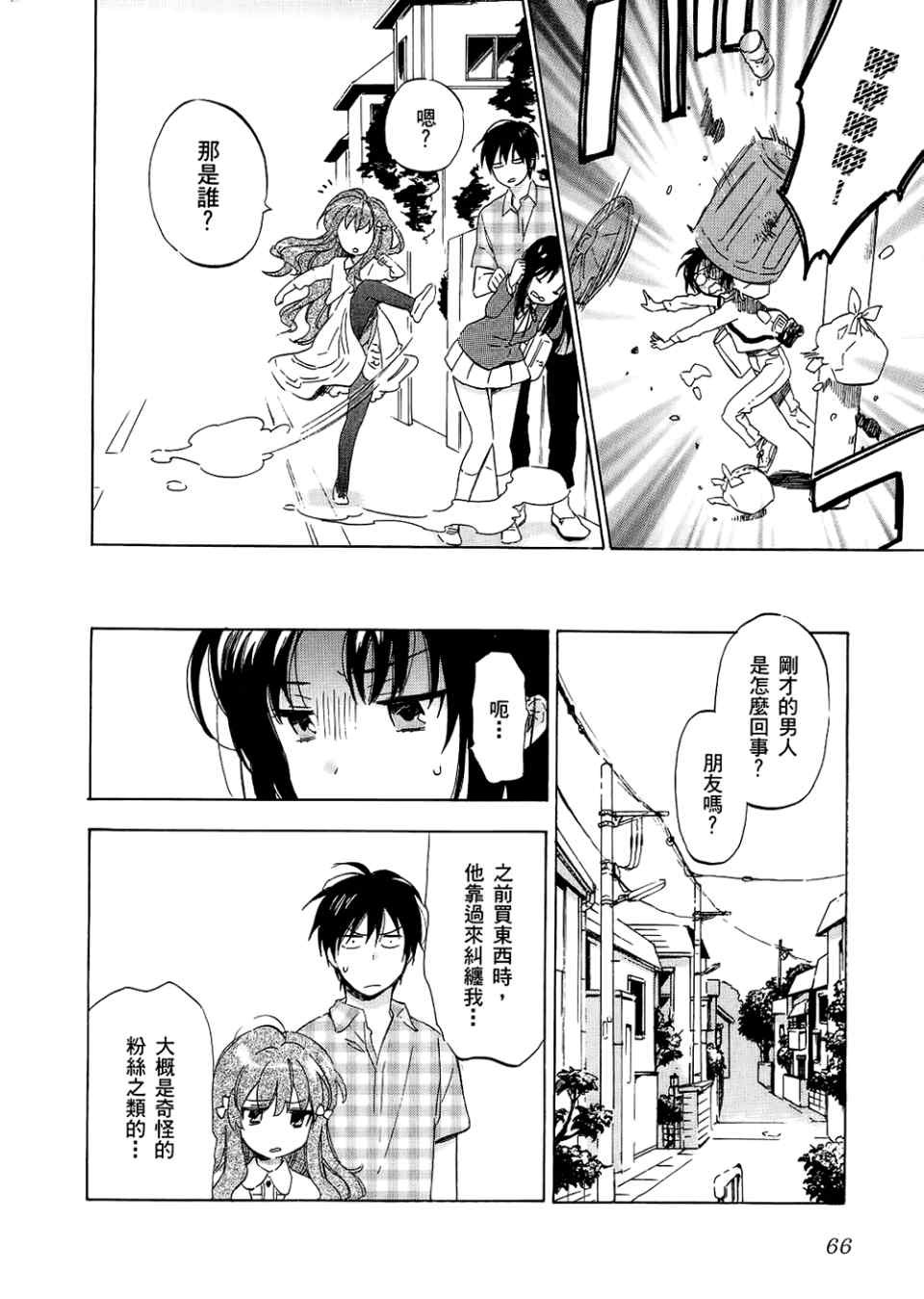 《龙虎斗》漫画最新章节第3卷免费下拉式在线观看章节第【68】张图片