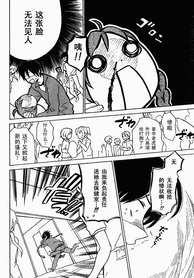 《龙虎斗》漫画最新章节第4话免费下拉式在线观看章节第【24】张图片