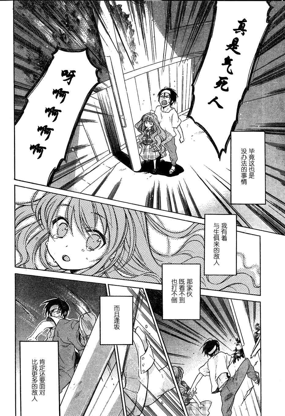 《龙虎斗》漫画最新章节第9话免费下拉式在线观看章节第【4】张图片