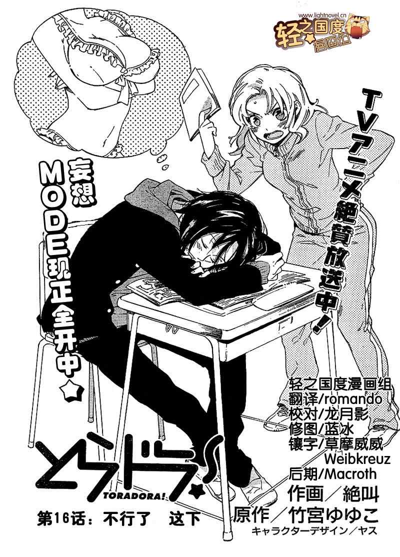 《龙虎斗》漫画最新章节第16话免费下拉式在线观看章节第【1】张图片