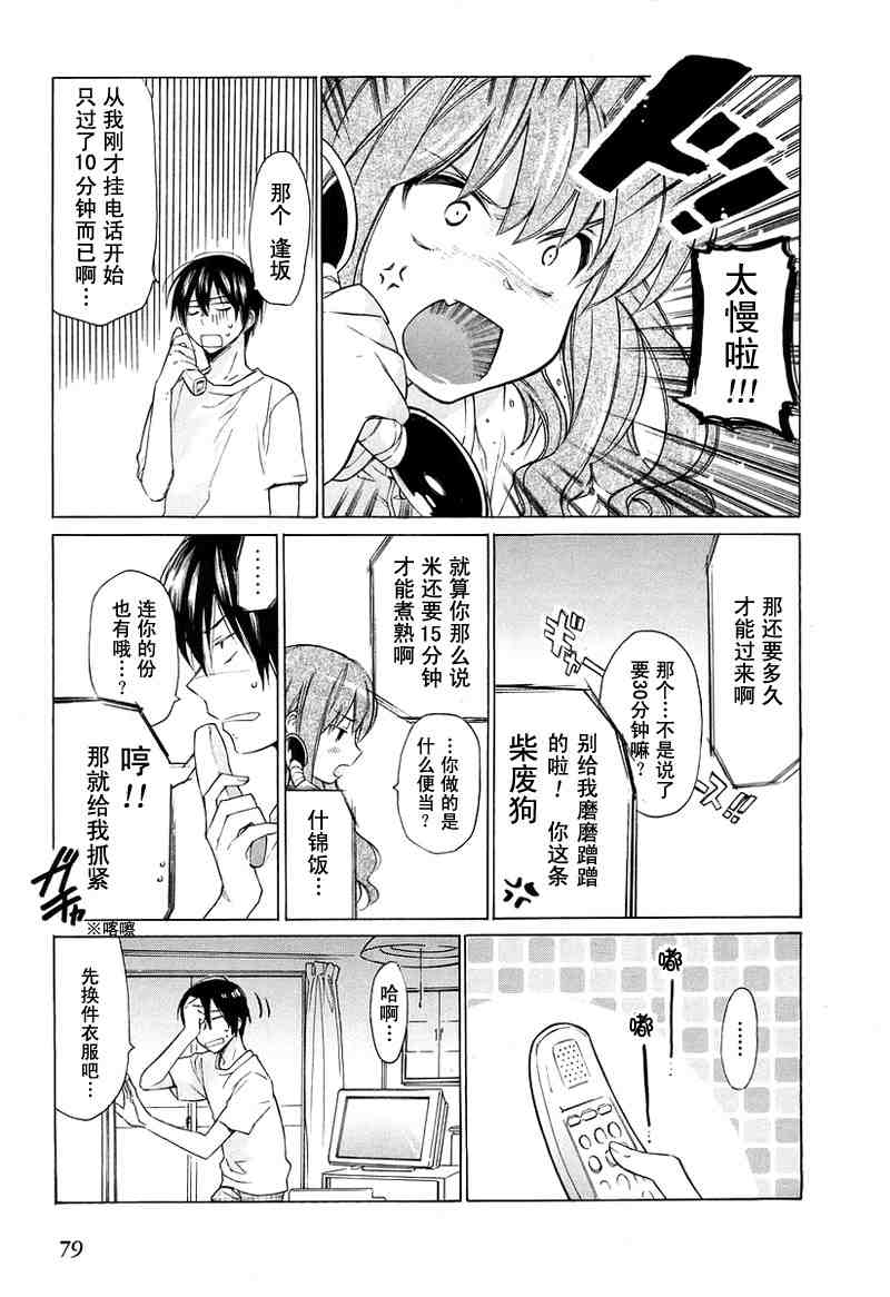 《龙虎斗》漫画最新章节第1卷免费下拉式在线观看章节第【81】张图片