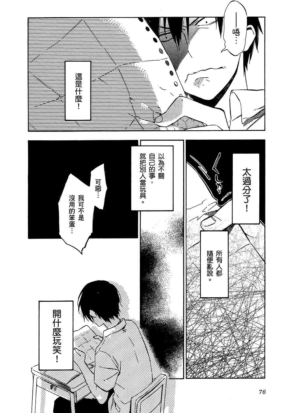 《龙虎斗》漫画最新章节第4卷免费下拉式在线观看章节第【78】张图片