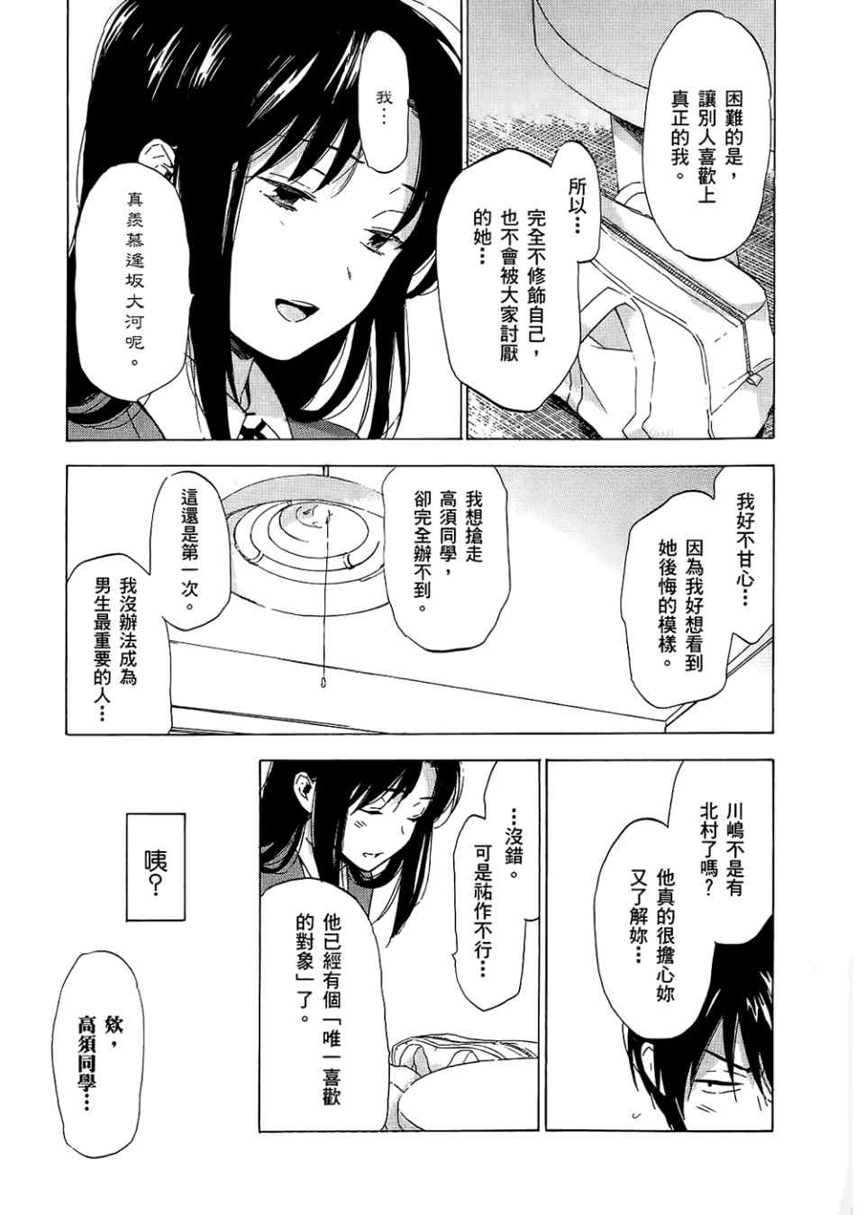 《龙虎斗》漫画最新章节第3卷免费下拉式在线观看章节第【143】张图片