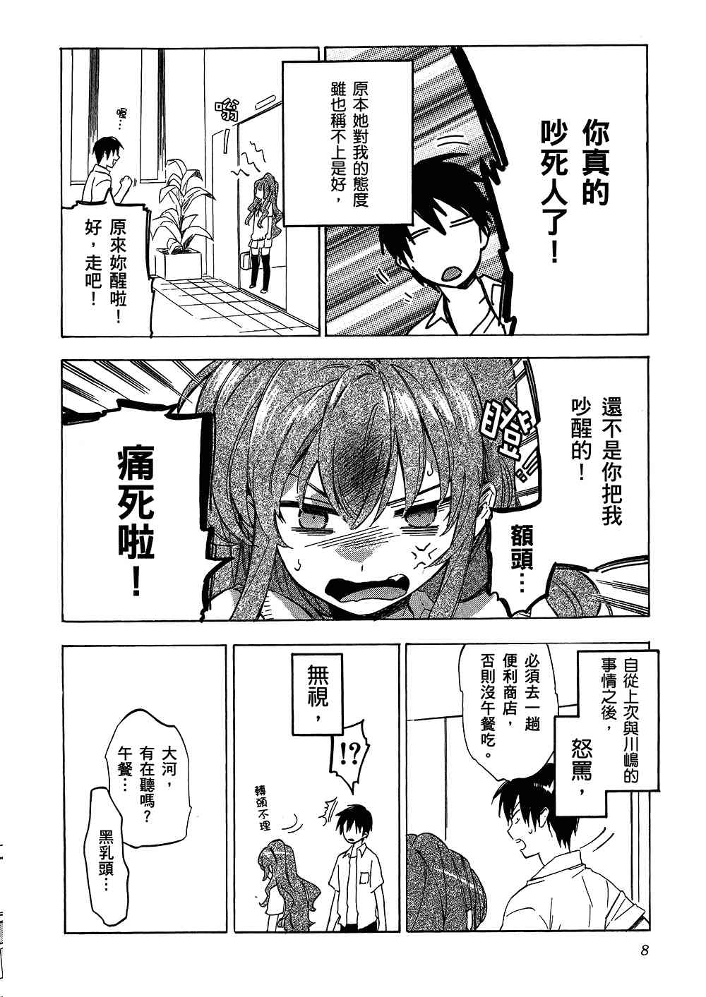 《龙虎斗》漫画最新章节第4卷免费下拉式在线观看章节第【12】张图片