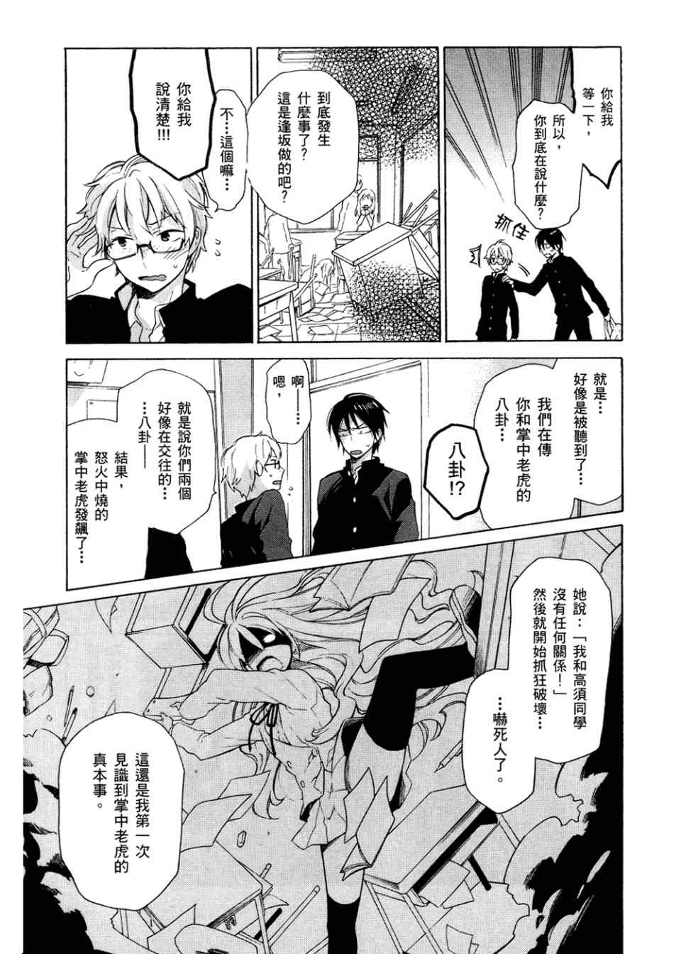 《龙虎斗》漫画最新章节第2卷免费下拉式在线观看章节第【67】张图片