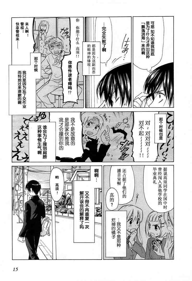 《龙虎斗》漫画最新章节第1卷免费下拉式在线观看章节第【18】张图片