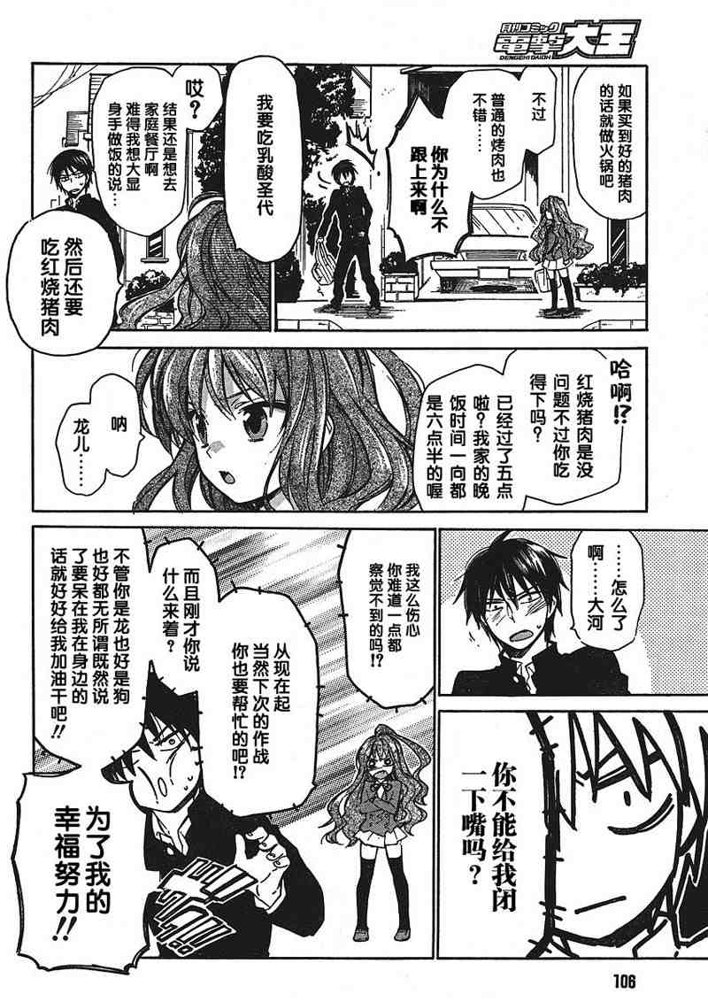 《龙虎斗》漫画最新章节第11话免费下拉式在线观看章节第【24】张图片