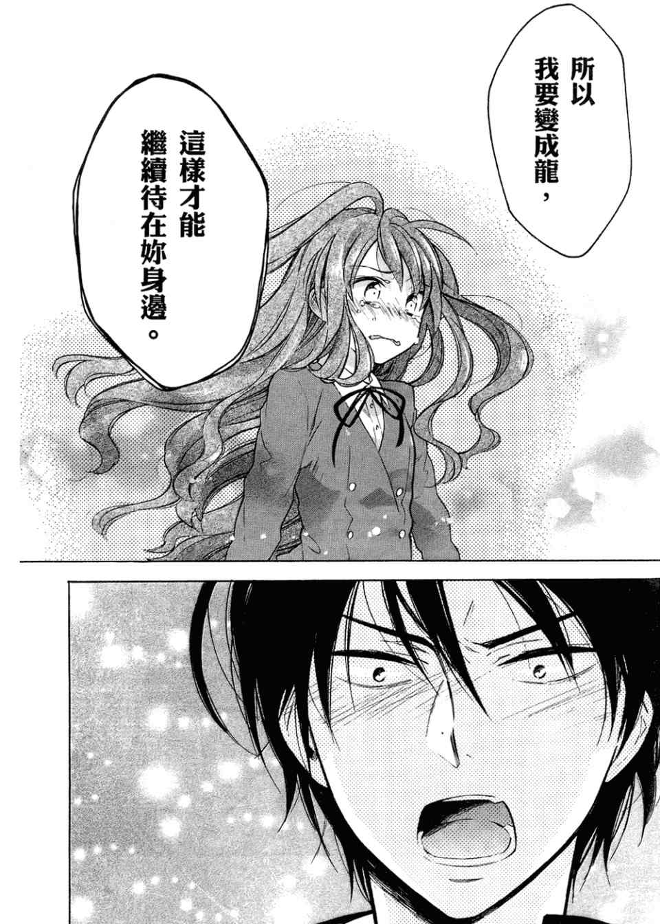 《龙虎斗》漫画最新章节第2卷免费下拉式在线观看章节第【109】张图片