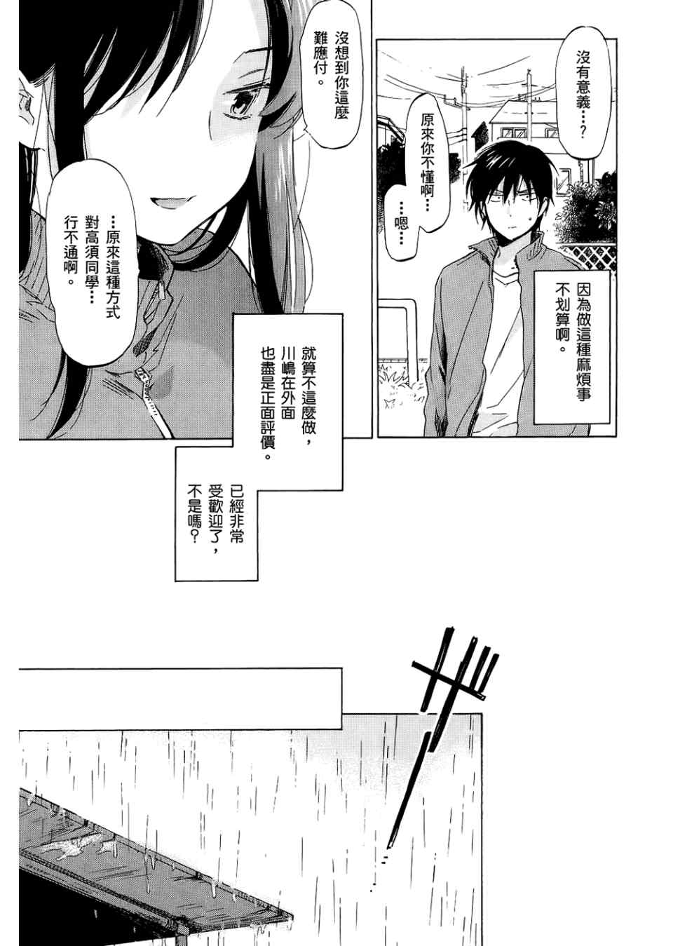 《龙虎斗》漫画最新章节第3卷免费下拉式在线观看章节第【109】张图片