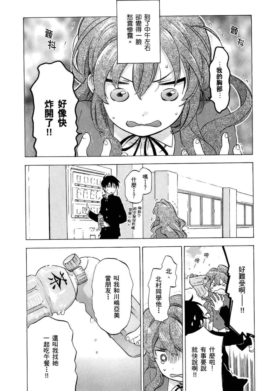 《龙虎斗》漫画最新章节第3卷免费下拉式在线观看章节第【74】张图片