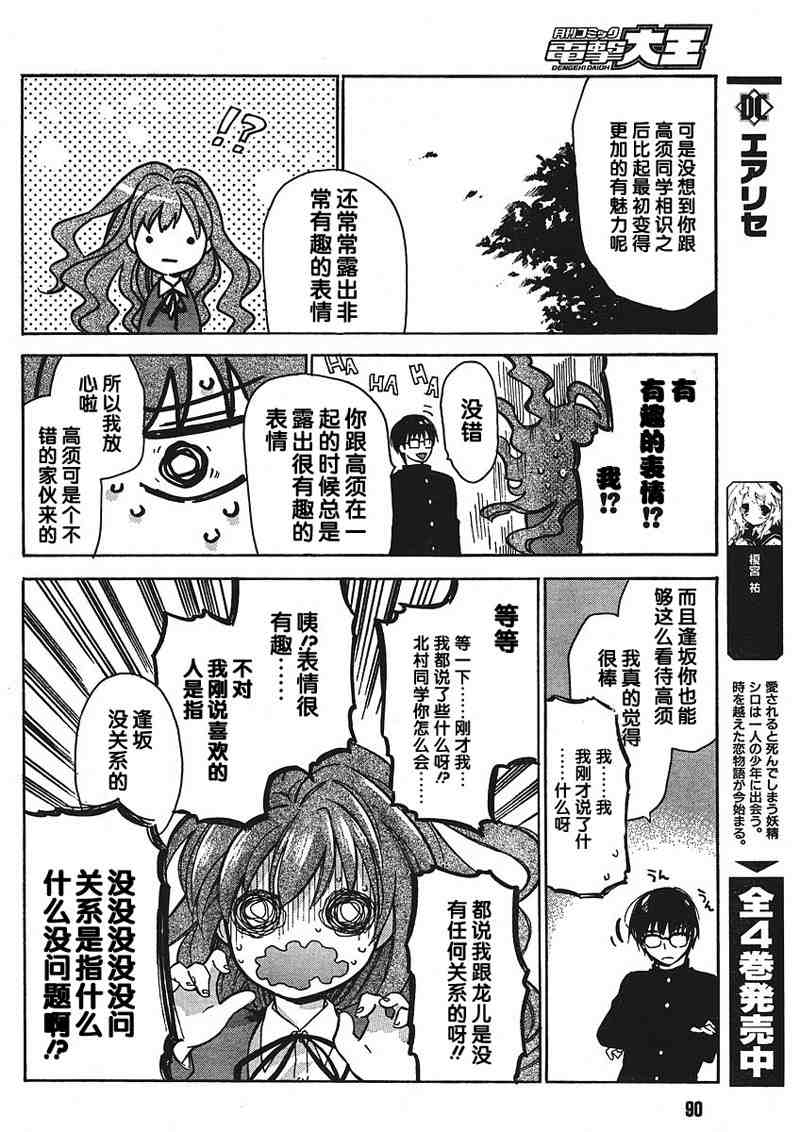 《龙虎斗》漫画最新章节第11话免费下拉式在线观看章节第【9】张图片