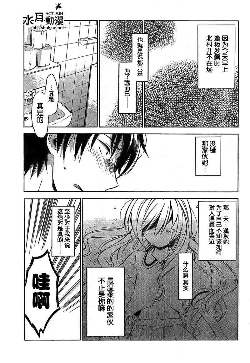 《龙虎斗》漫画最新章节第10话免费下拉式在线观看章节第【9】张图片