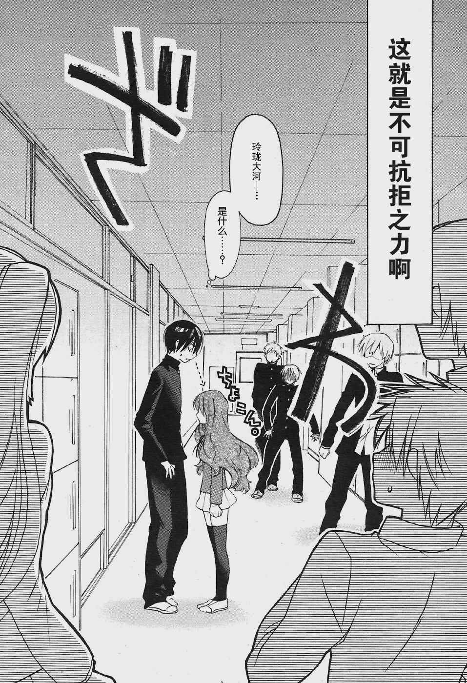 《龙虎斗》漫画最新章节第1话免费下拉式在线观看章节第【24】张图片