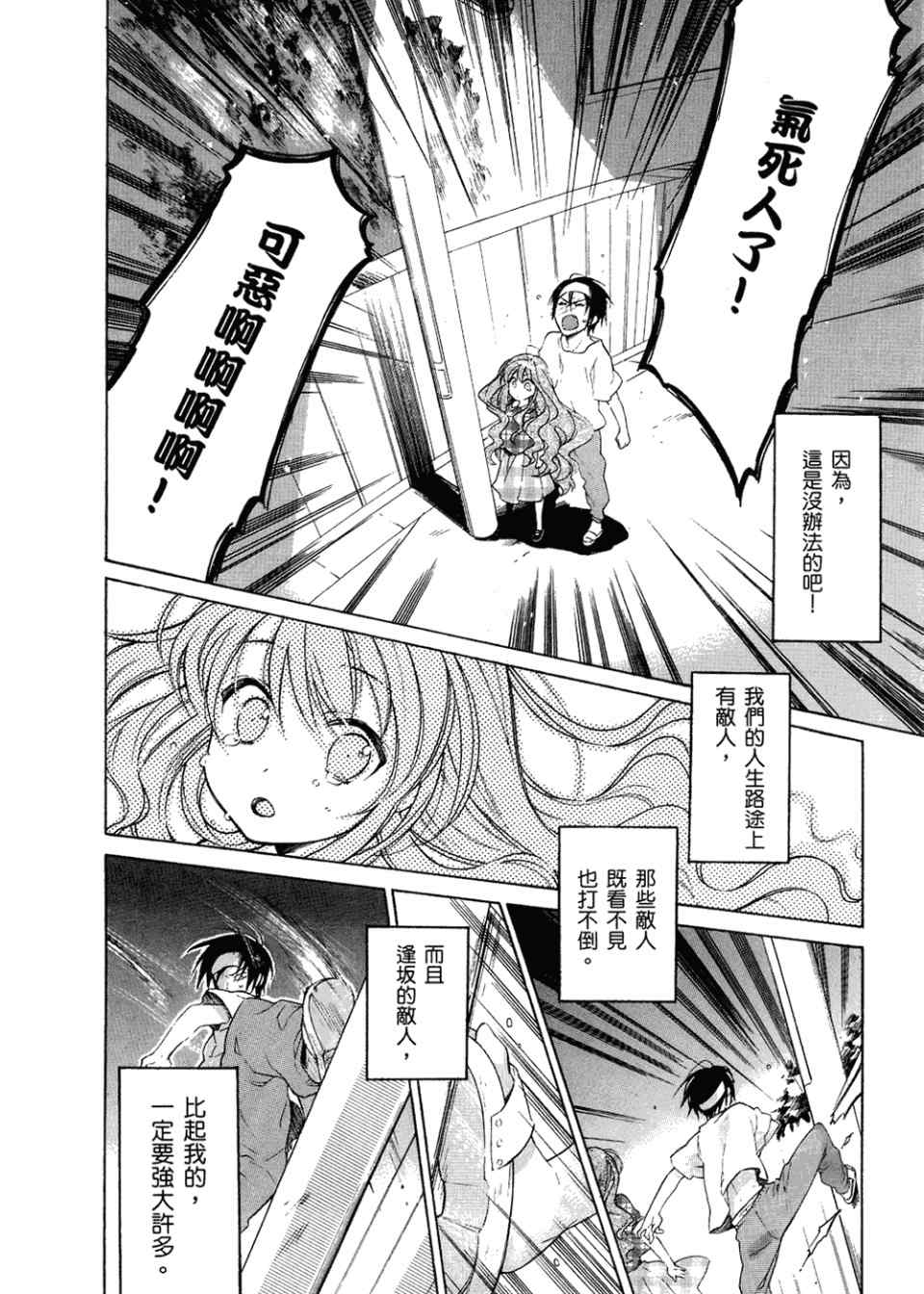 《龙虎斗》漫画最新章节第2卷免费下拉式在线观看章节第【48】张图片