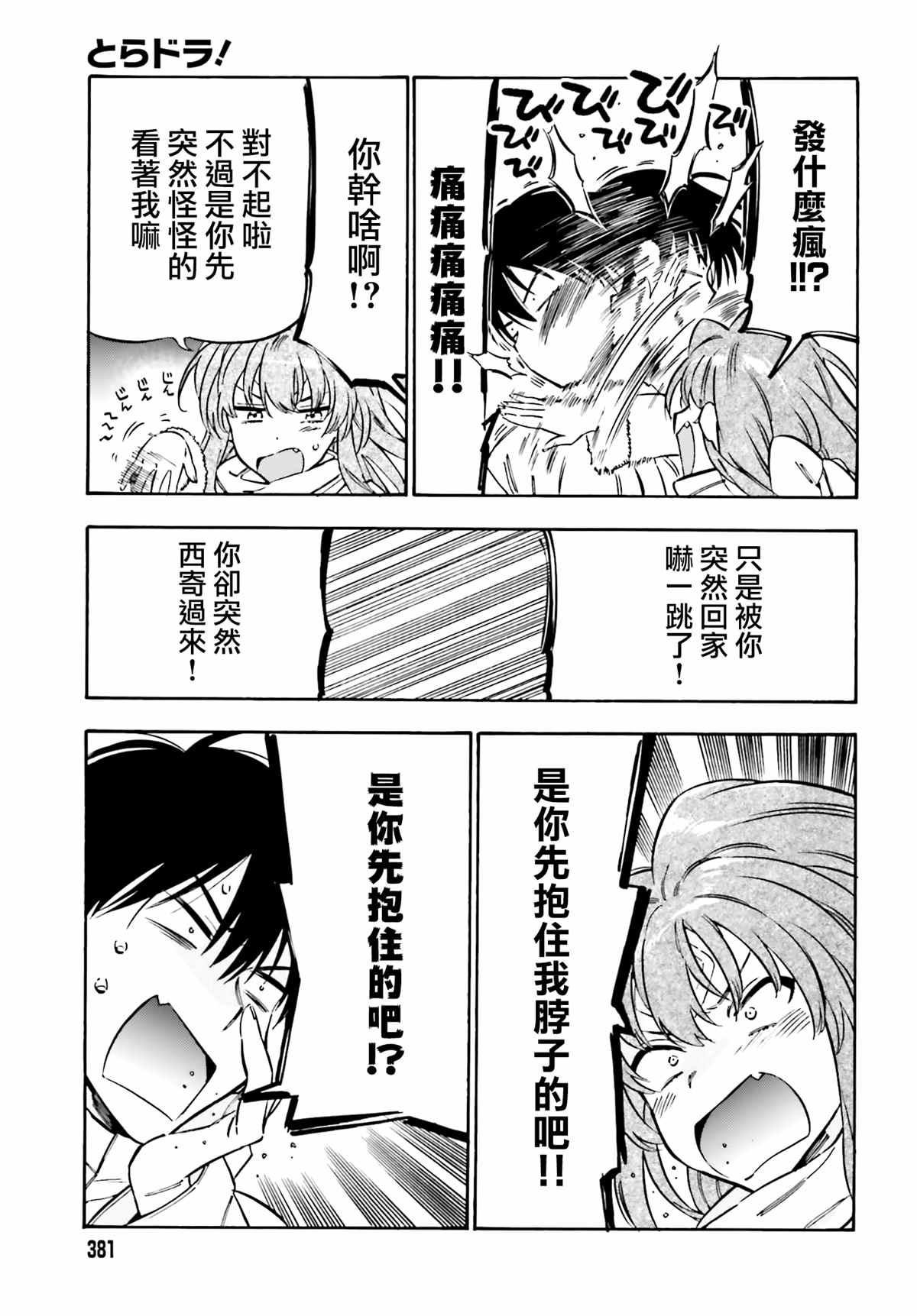 《龙虎斗》漫画最新章节第100话 冷冻炒饭与痊愈的十天免费下拉式在线观看章节第【3】张图片