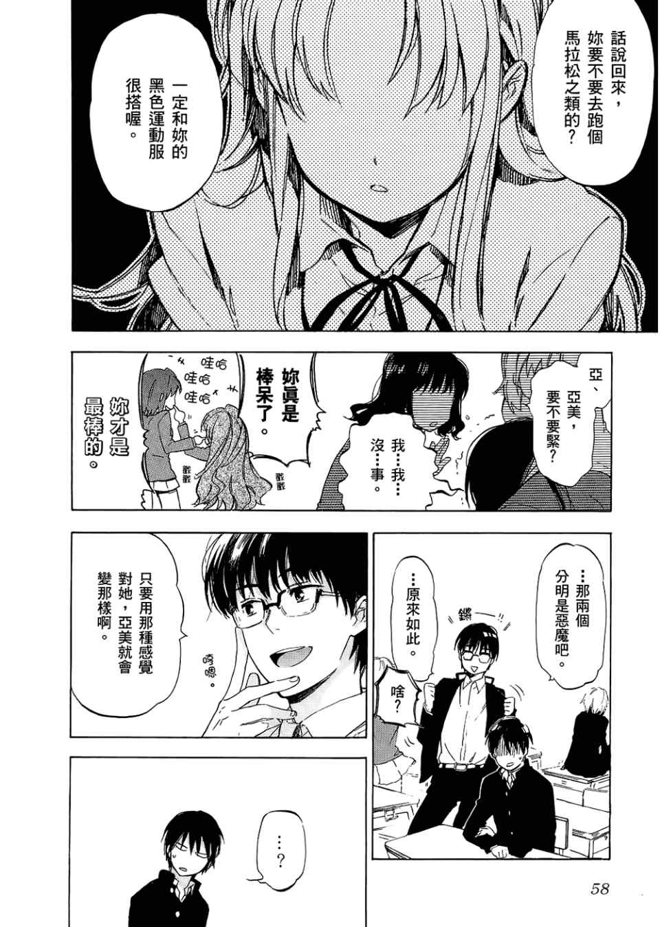 《龙虎斗》漫画最新章节第3卷免费下拉式在线观看章节第【60】张图片