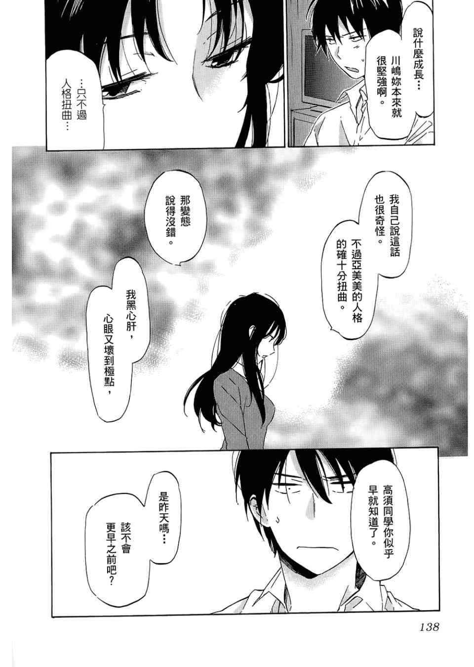 《龙虎斗》漫画最新章节第3卷免费下拉式在线观看章节第【140】张图片