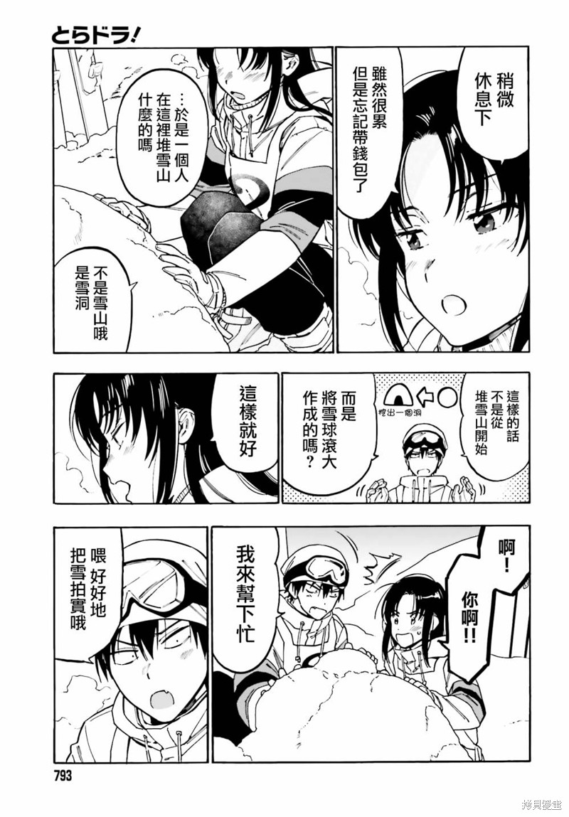 《龙虎斗》漫画最新章节第94话 不是这样的免费下拉式在线观看章节第【3】张图片