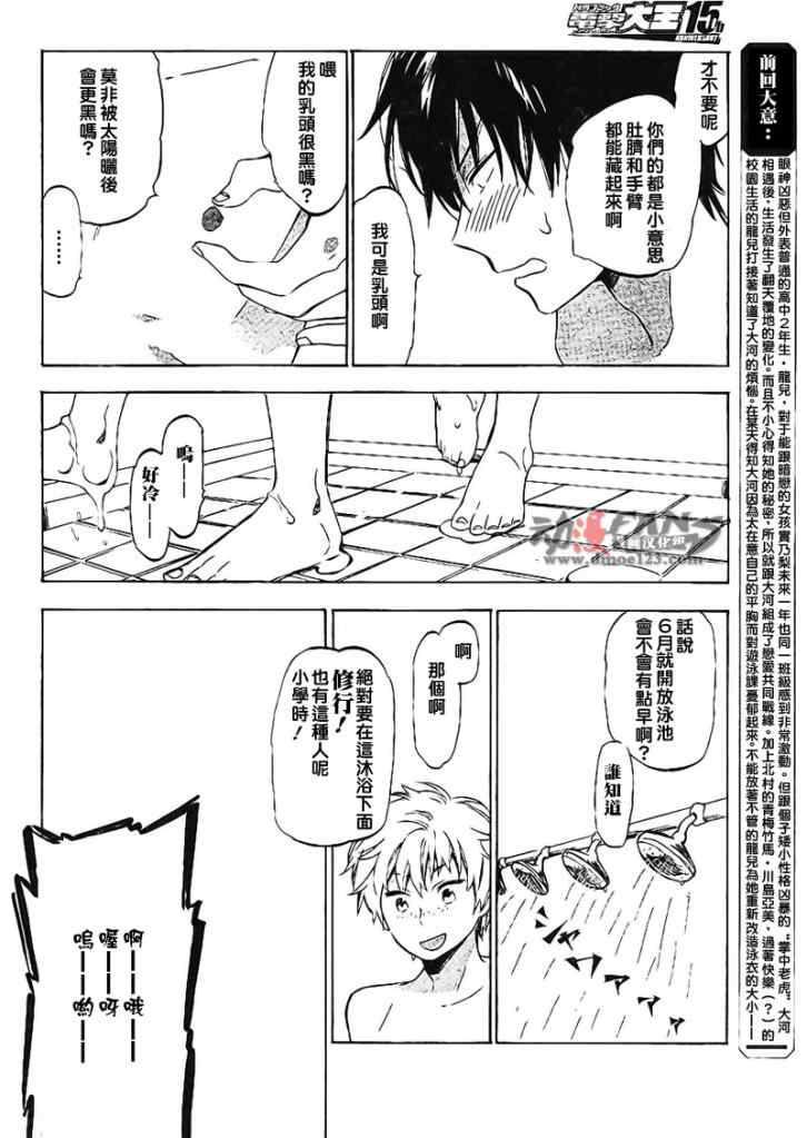 《龙虎斗》漫画最新章节第27话免费下拉式在线观看章节第【2】张图片