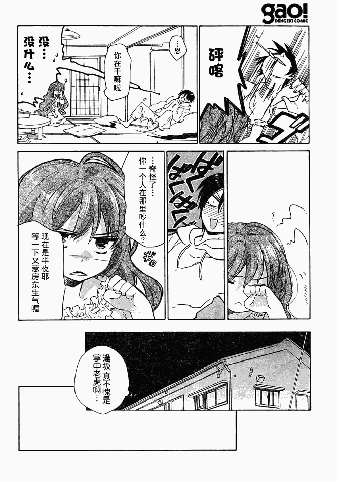 《龙虎斗》漫画最新章节第6话免费下拉式在线观看章节第【20】张图片