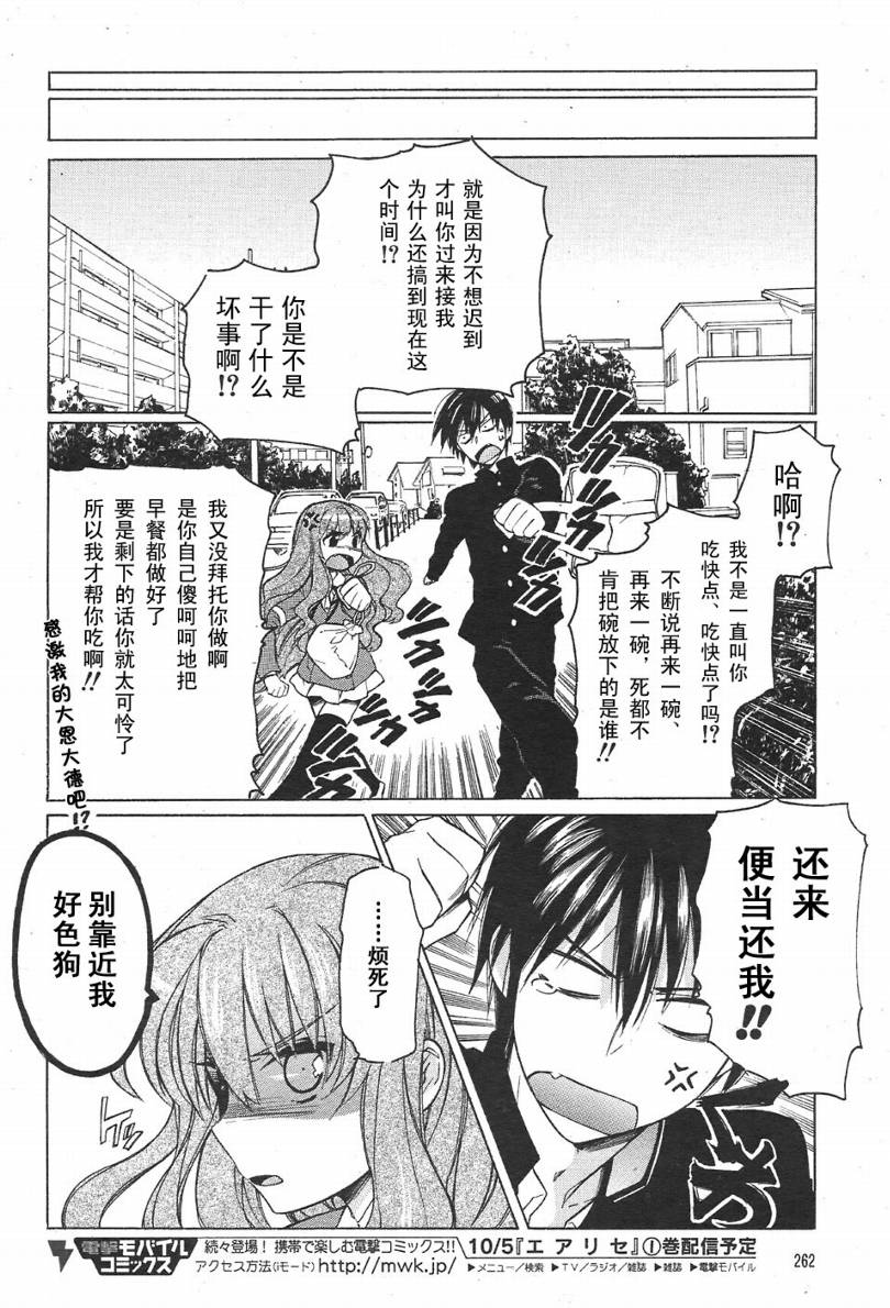 《龙虎斗》漫画最新章节第3话免费下拉式在线观看章节第【17】张图片