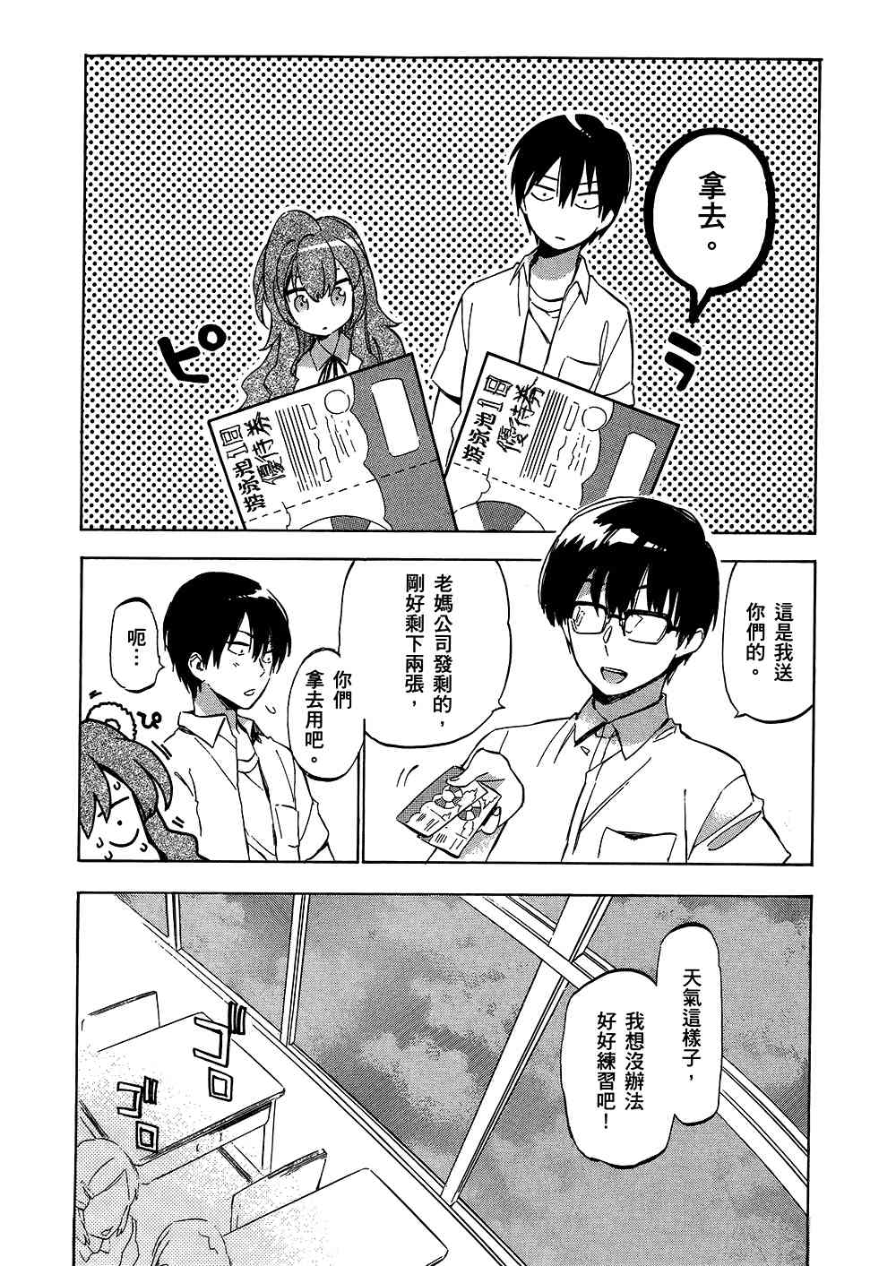 《龙虎斗》漫画最新章节第4卷免费下拉式在线观看章节第【92】张图片