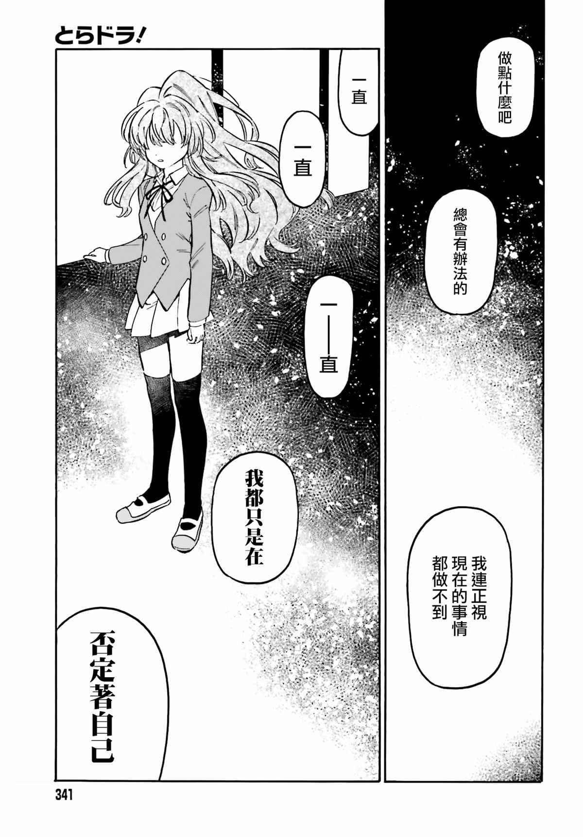 《龙虎斗》漫画最新章节第105话 想做的事免费下拉式在线观看章节第【5】张图片