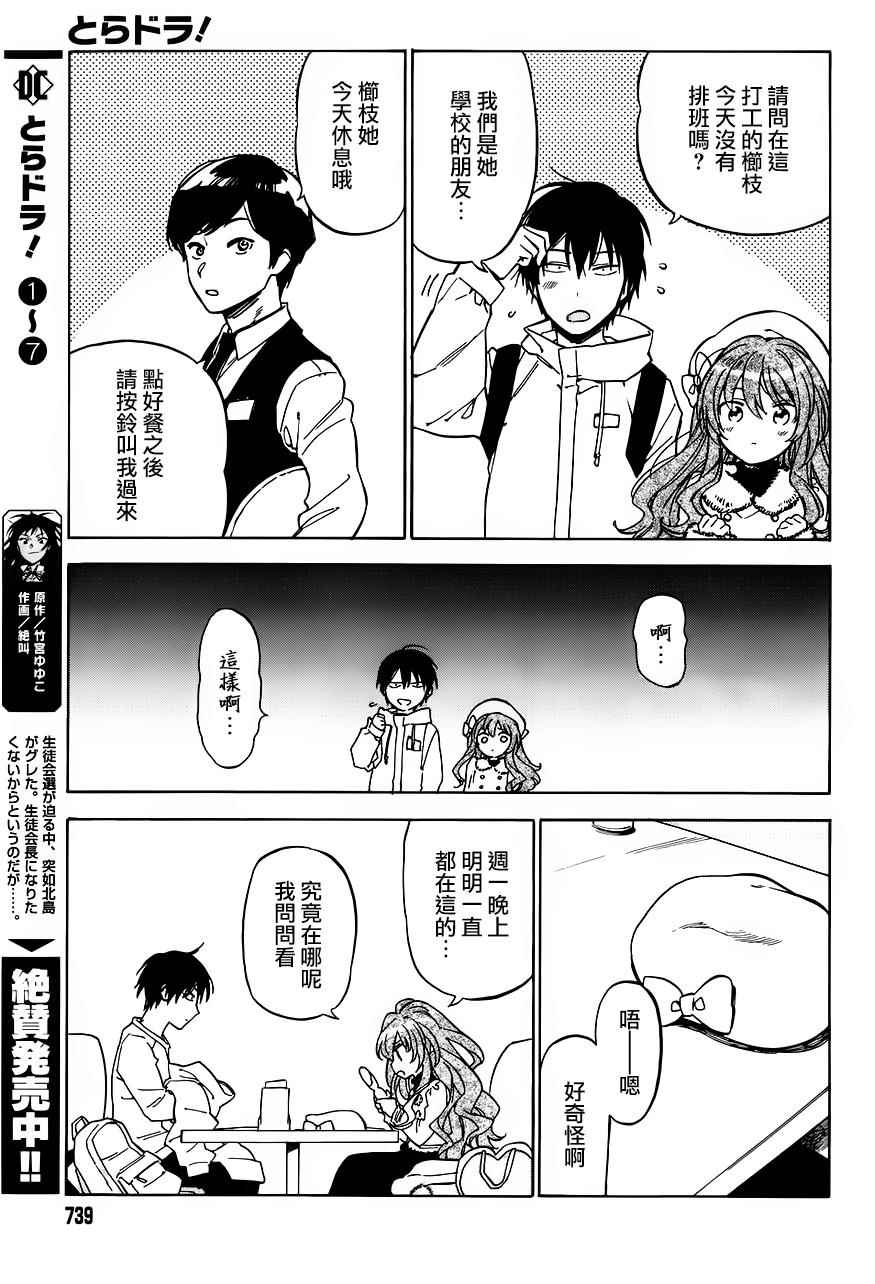 《龙虎斗》漫画最新章节第73话免费下拉式在线观看章节第【3】张图片