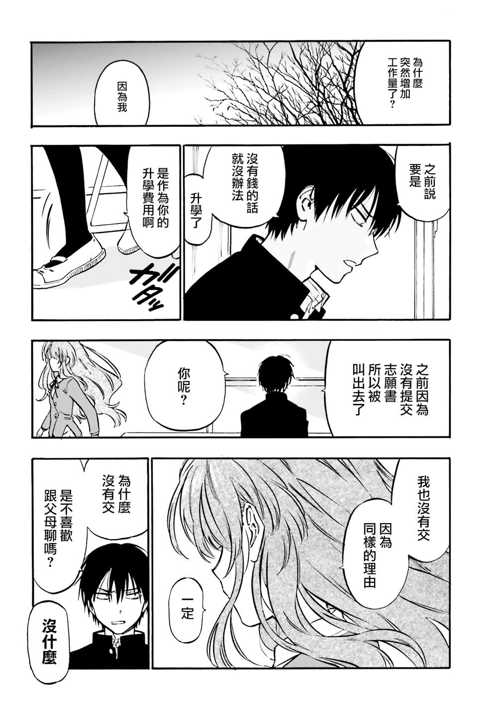 《龙虎斗》漫画最新章节第103话 没问题免费下拉式在线观看章节第【10】张图片