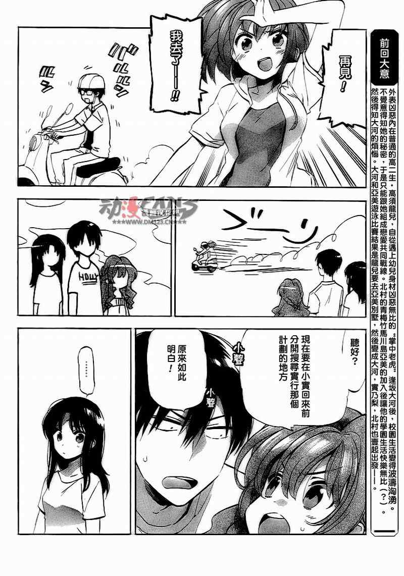 《龙虎斗》漫画最新章节第35话免费下拉式在线观看章节第【4】张图片