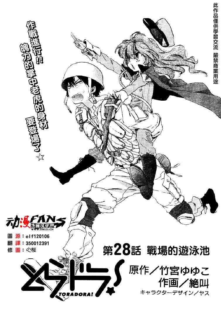 《龙虎斗》漫画最新章节第28话免费下拉式在线观看章节第【1】张图片