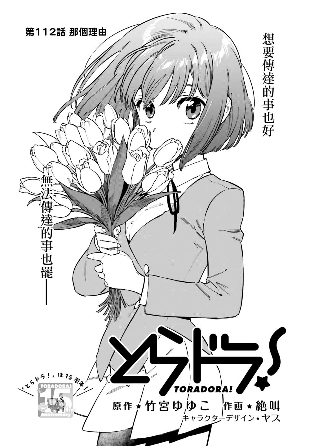 《龙虎斗》漫画最新章节第112话 那个理由免费下拉式在线观看章节第【2】张图片