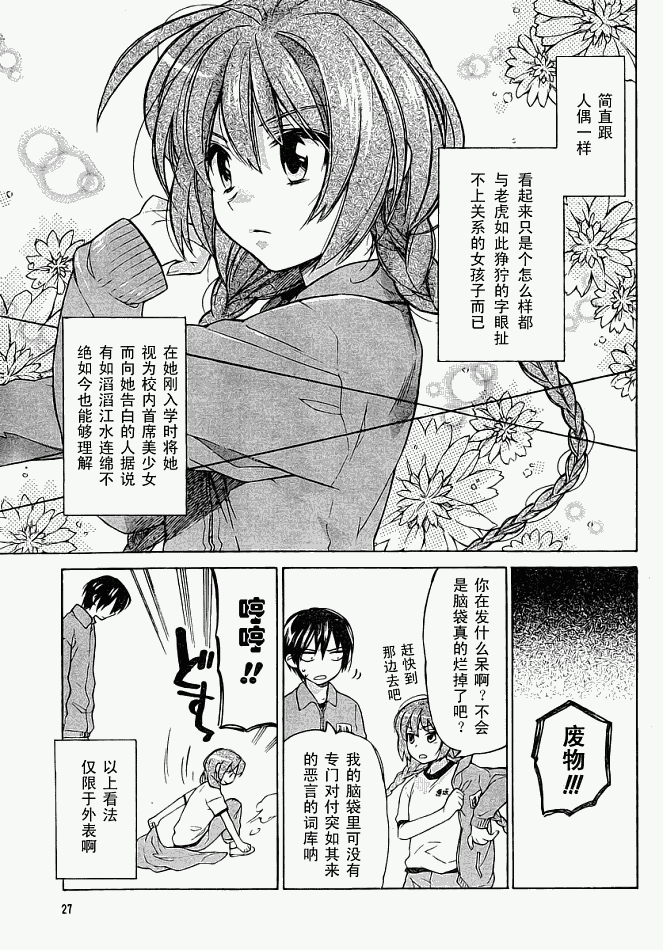 《龙虎斗》漫画最新章节第4话免费下拉式在线观看章节第【9】张图片