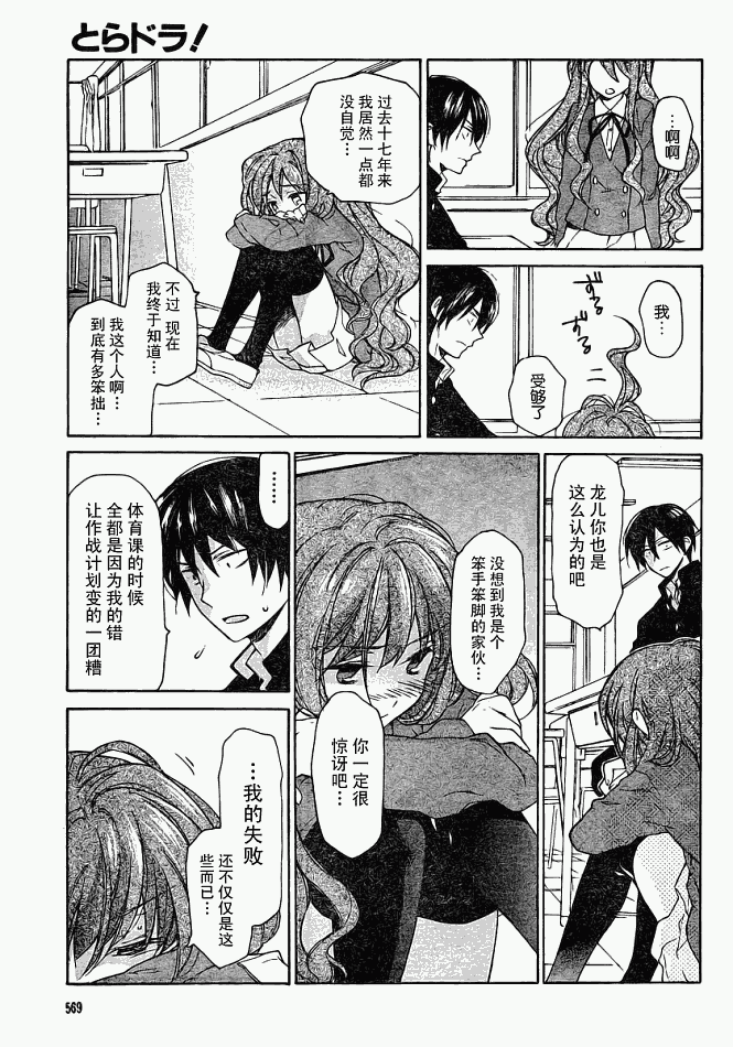 《龙虎斗》漫画最新章节第6话免费下拉式在线观看章节第【5】张图片