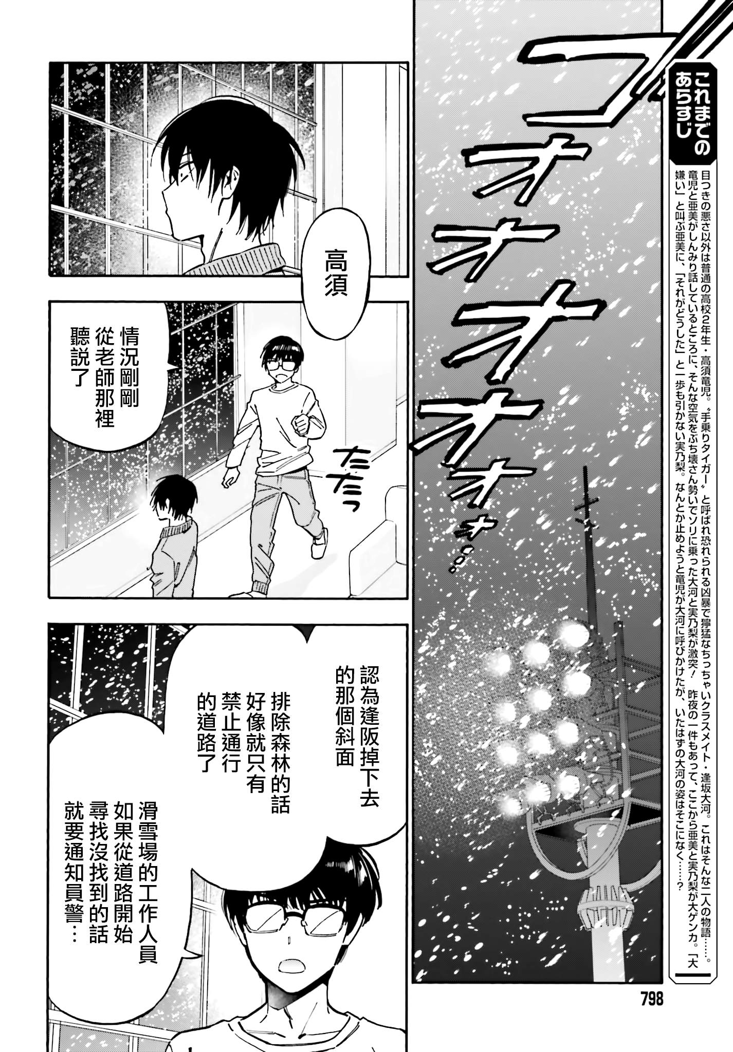 《龙虎斗》漫画最新章节第96话 如果时间能倒流的话免费下拉式在线观看章节第【2】张图片