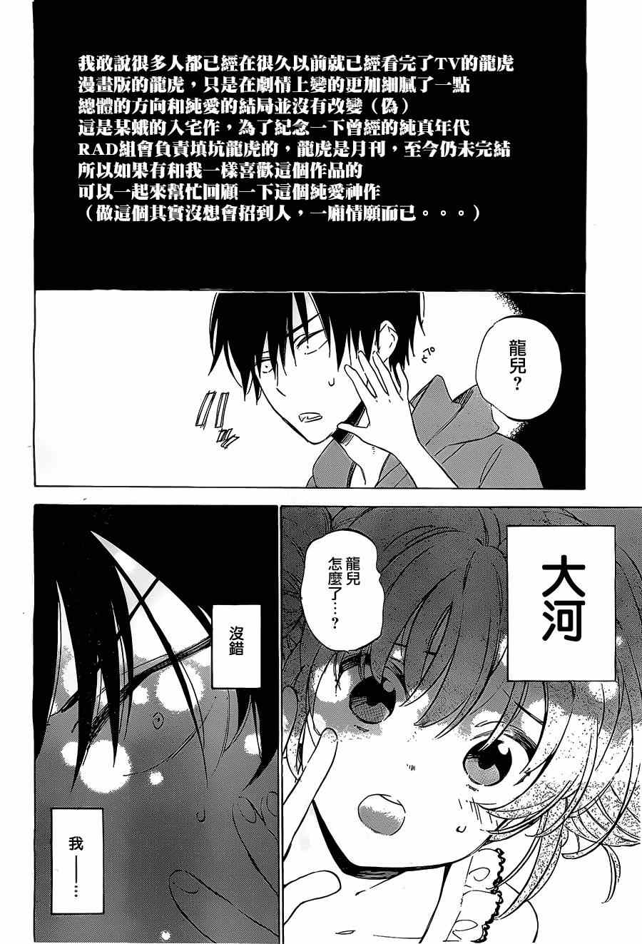 《龙虎斗》漫画最新章节第43话免费下拉式在线观看章节第【10】张图片