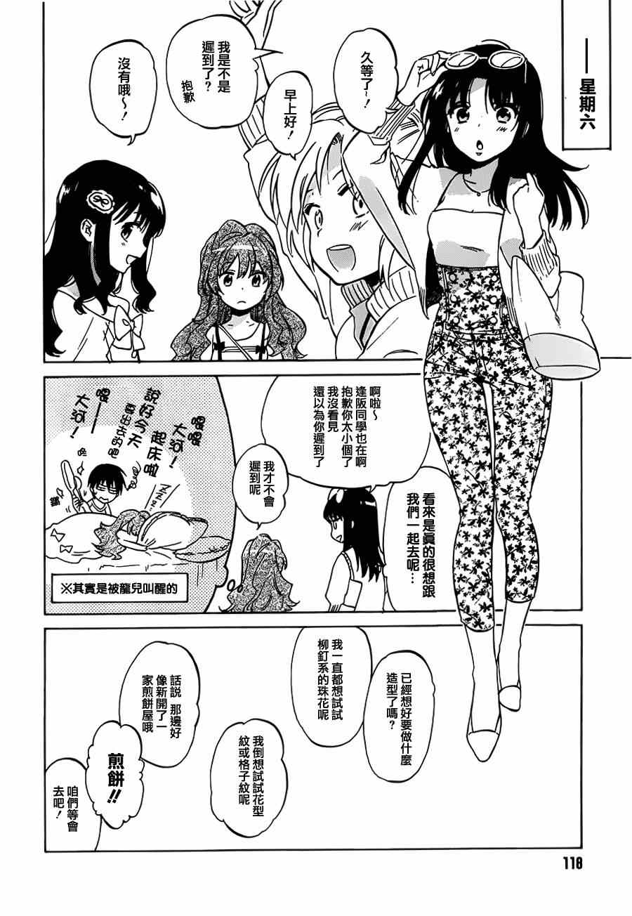 《龙虎斗》漫画最新章节第46话免费下拉式在线观看章节第【5】张图片