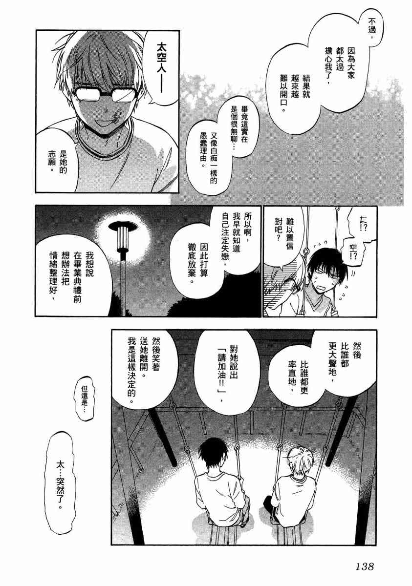 《龙虎斗》漫画最新章节第7卷免费下拉式在线观看章节第【142】张图片