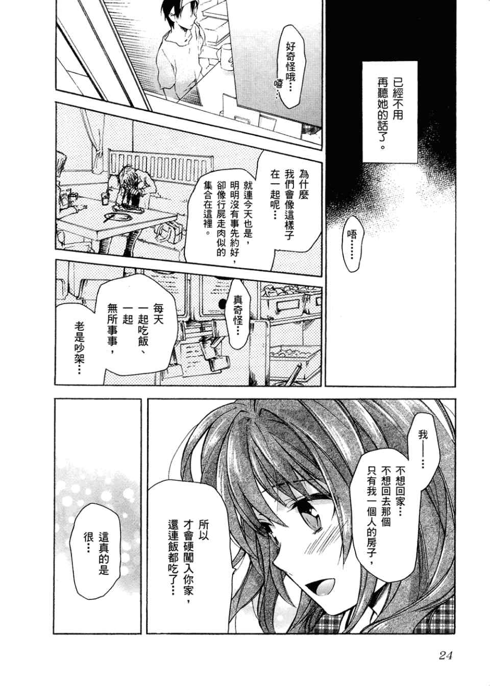 《龙虎斗》漫画最新章节第2卷免费下拉式在线观看章节第【28】张图片