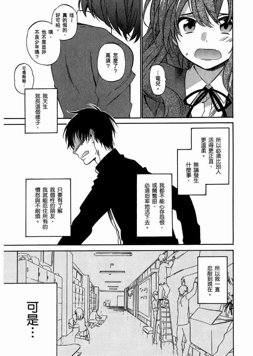 《龙虎斗》漫画最新章节第6卷免费下拉式在线观看章节第【103】张图片