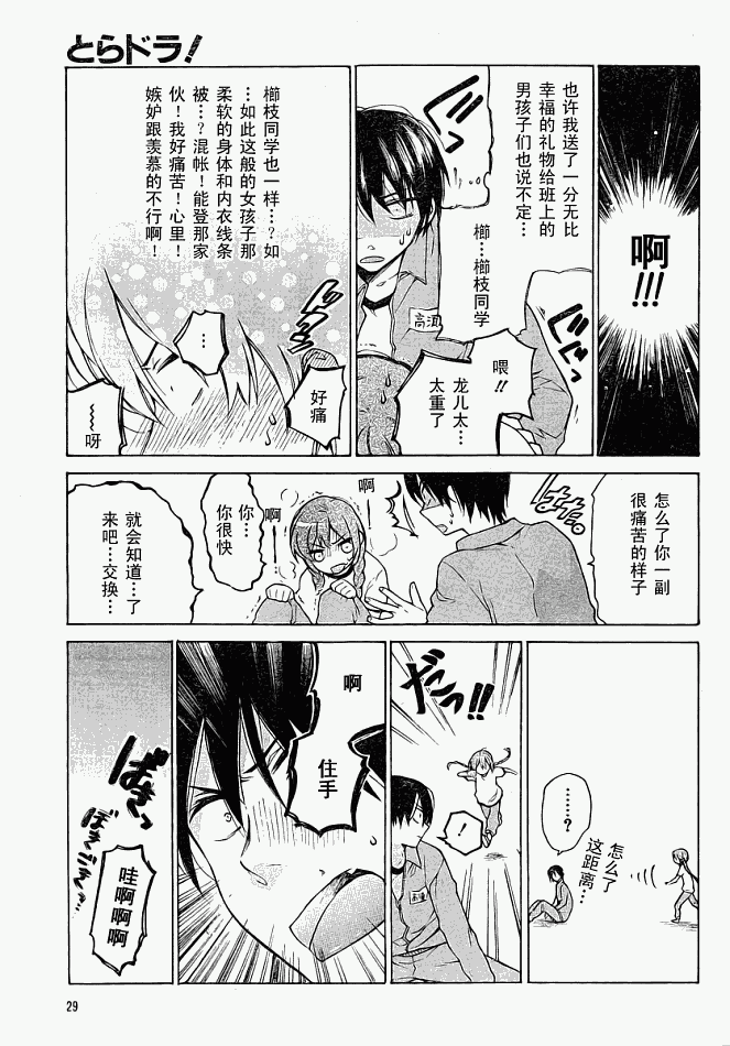 《龙虎斗》漫画最新章节第4话免费下拉式在线观看章节第【11】张图片