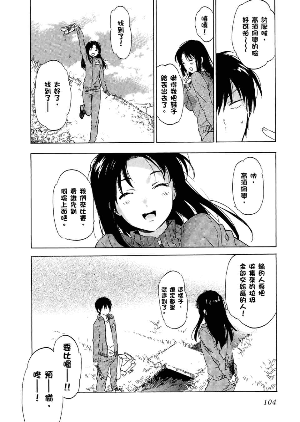 《龙虎斗》漫画最新章节第3卷免费下拉式在线观看章节第【106】张图片