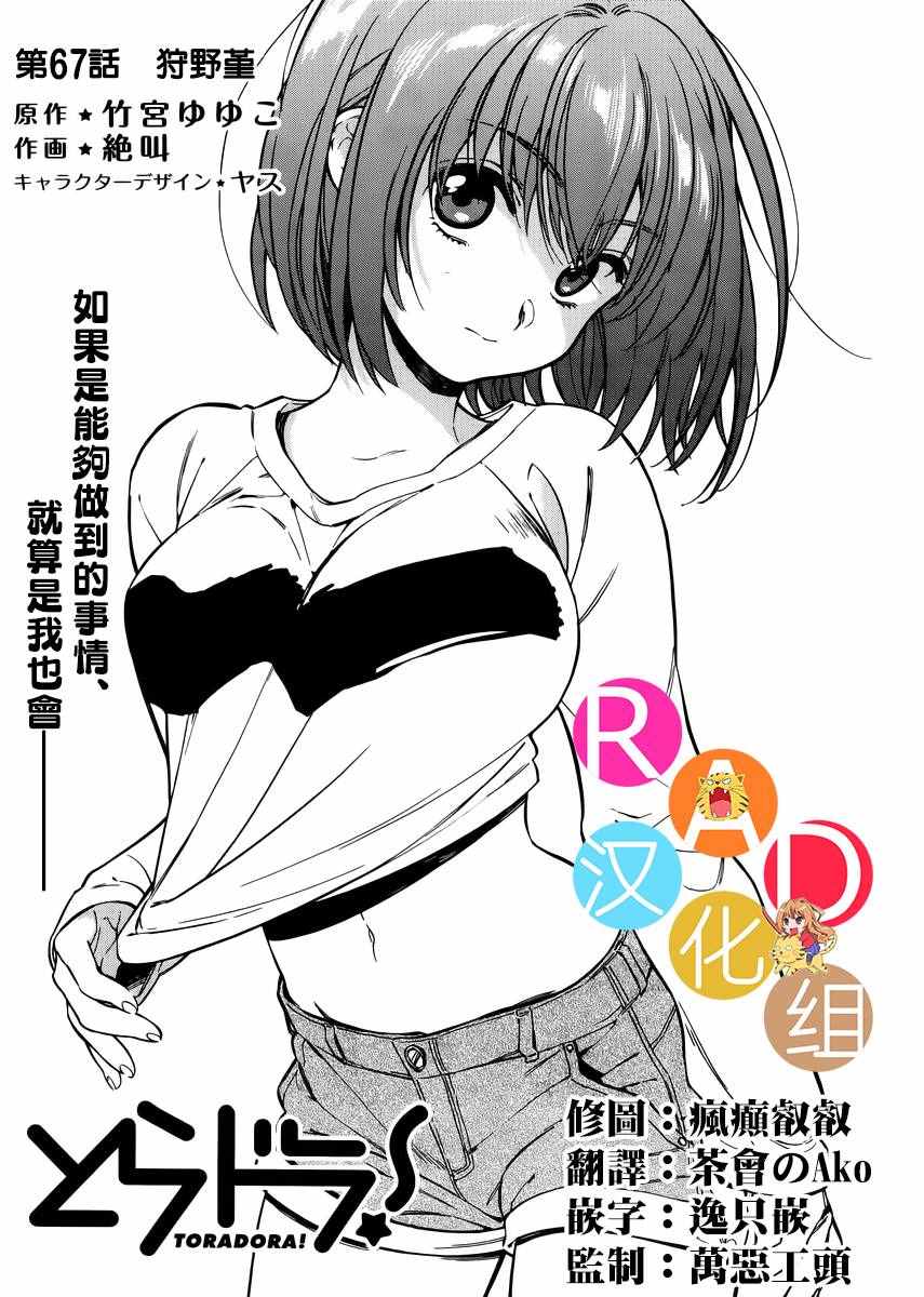 《龙虎斗》漫画最新章节第68话免费下拉式在线观看章节第【1】张图片