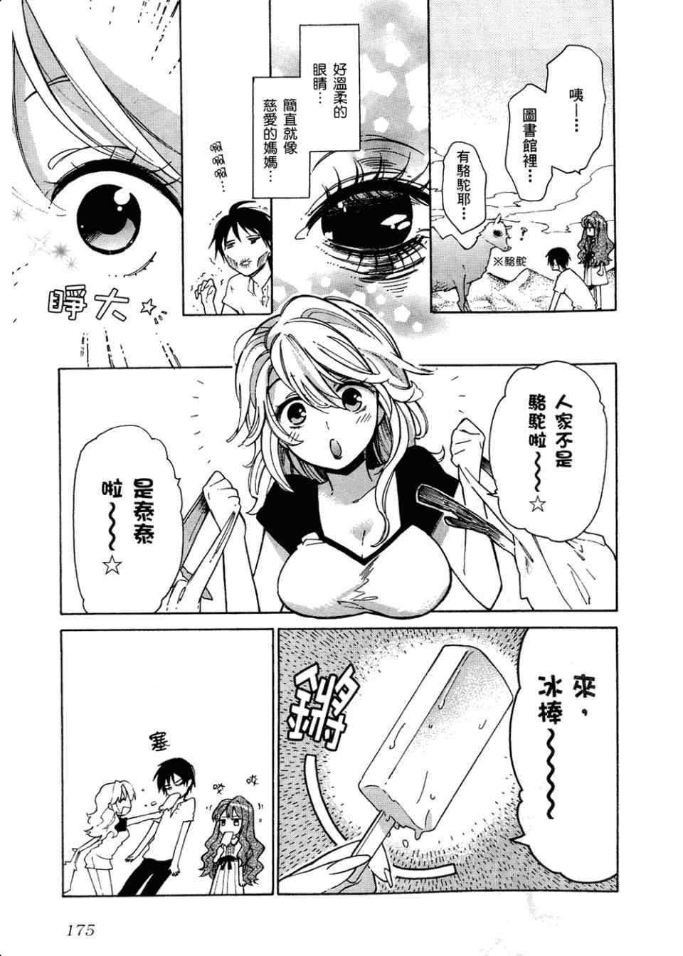 《龙虎斗》漫画最新章节第2卷免费下拉式在线观看章节第【179】张图片