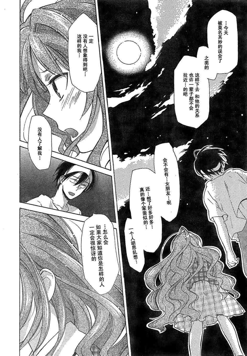 《龙虎斗》漫画最新章节第8话免费下拉式在线观看章节第【18】张图片