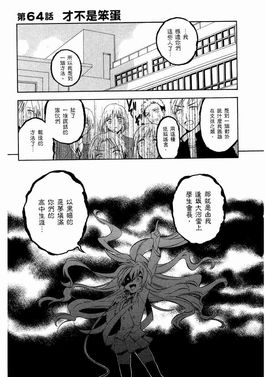 《龙虎斗》漫画最新章节第7卷免费下拉式在线观看章节第【129】张图片