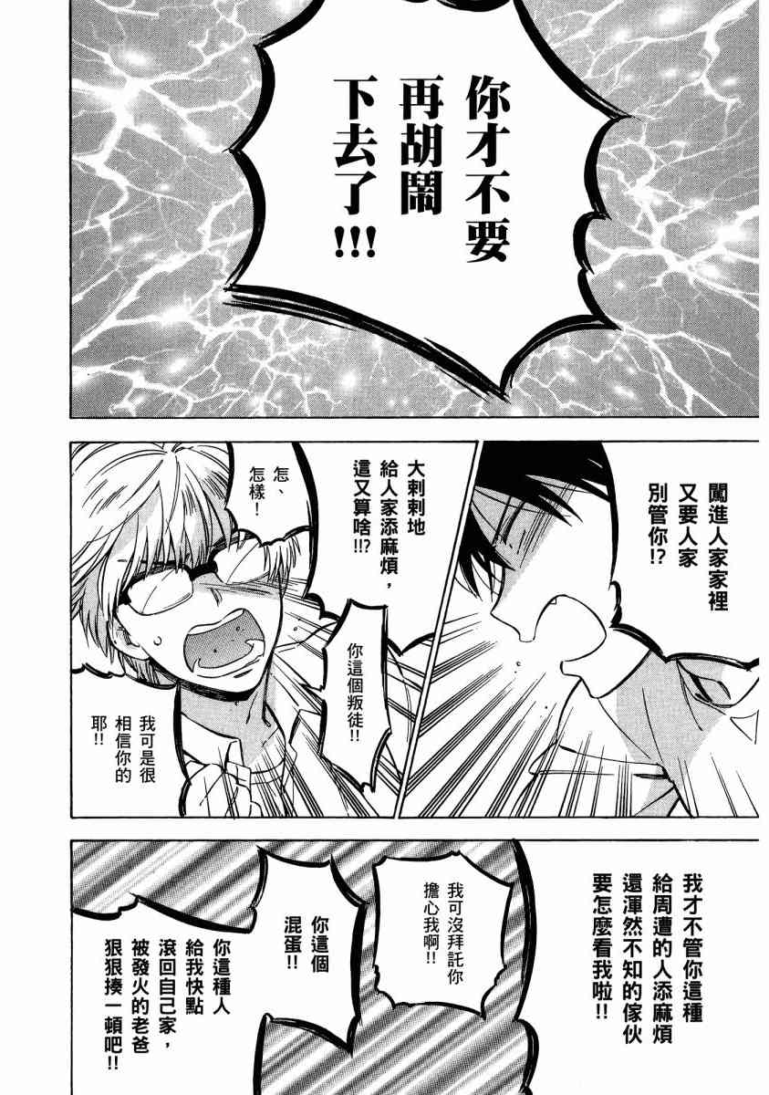 《龙虎斗》漫画最新章节第7卷免费下拉式在线观看章节第【124】张图片