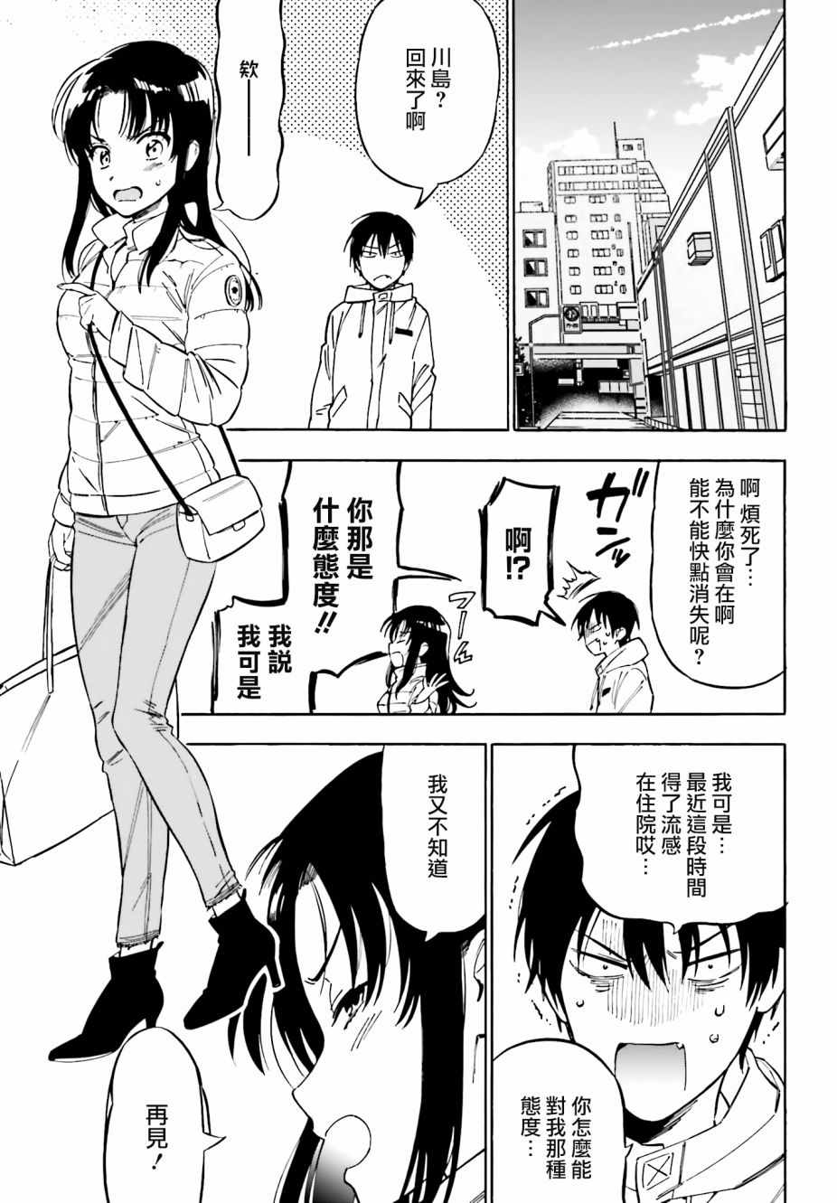 《龙虎斗》漫画最新章节第85话免费下拉式在线观看章节第【5】张图片